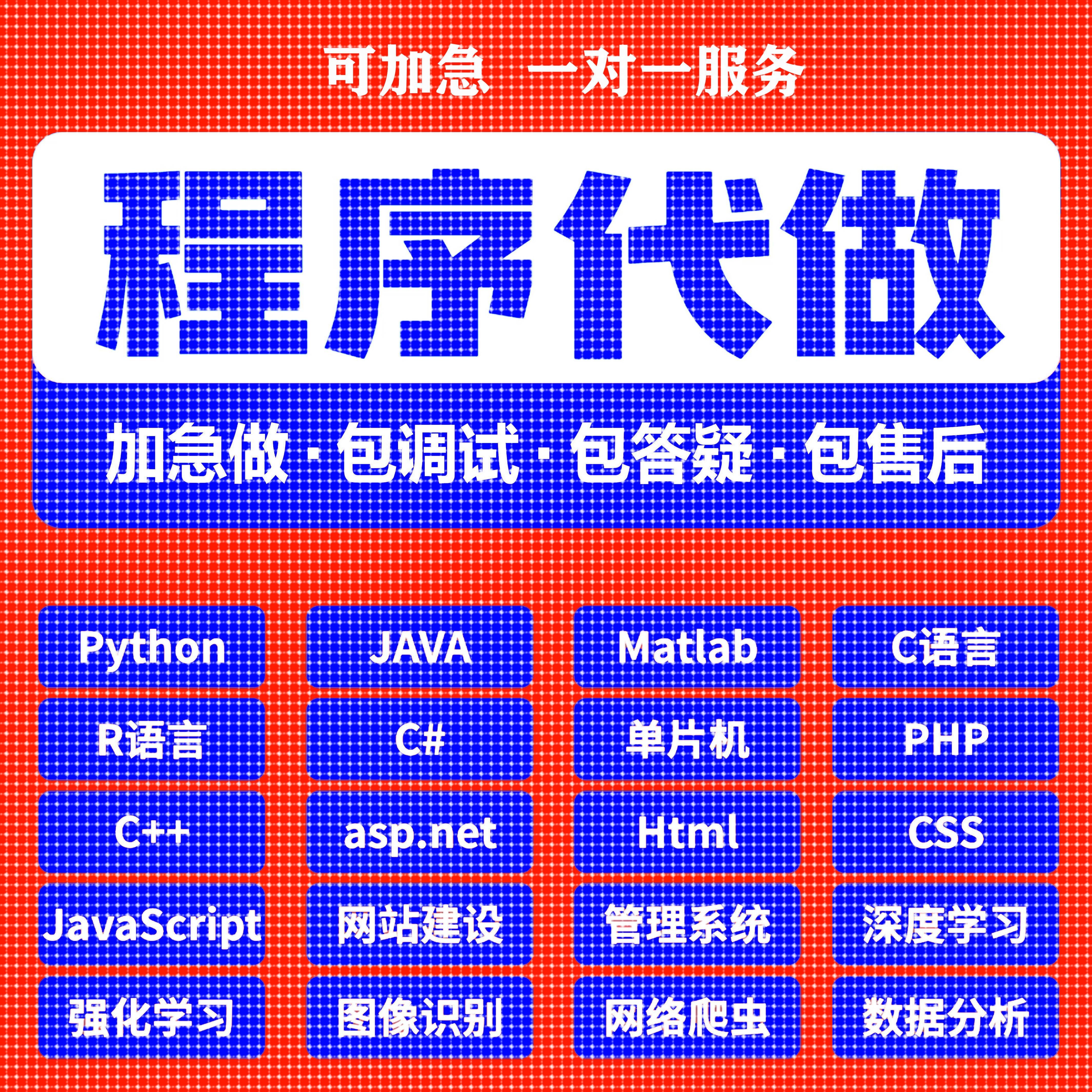 python代编程代编程序开发设计帮java代码编写C语言做matlab接单