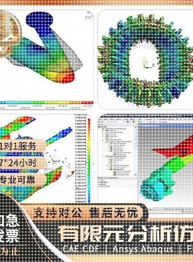 ANSYS Fluent abaqus有限元/电磁/流体/结构/热学彷真分析CFD代做