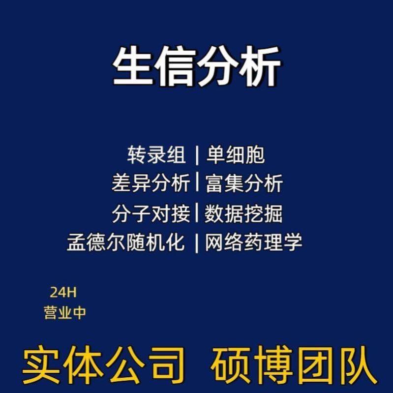 生信分析服务基因家族鉴定染色体定位进化树共线性服务