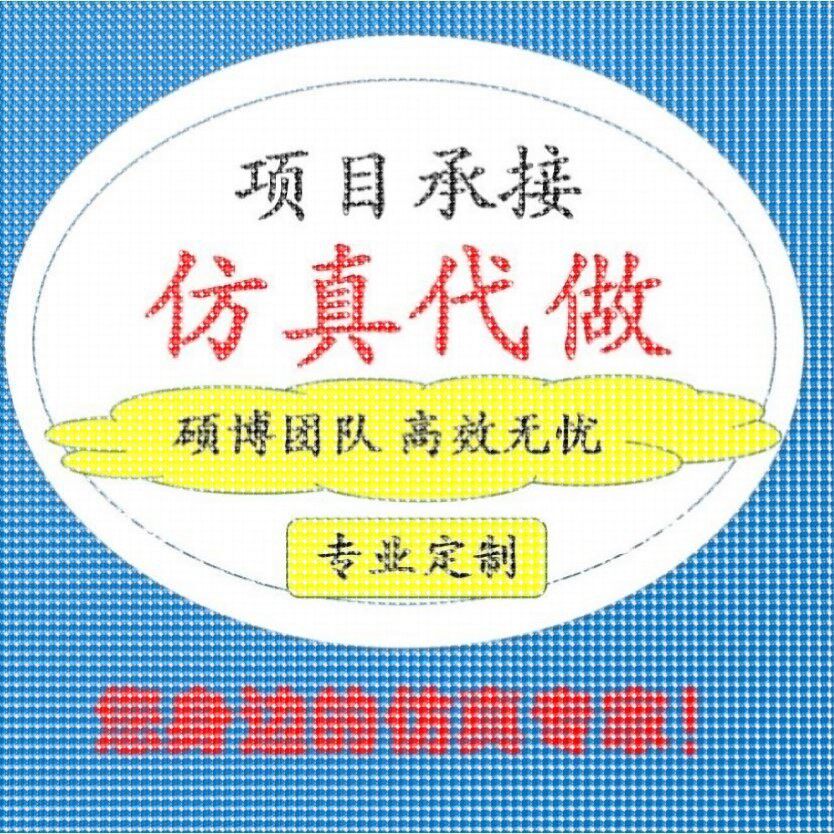 代做HFSS天线设计/cst微波射频/fdtd/zemax光学/ads仿真指导/答疑