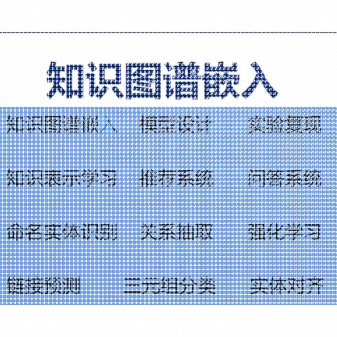 知识图谱 python 覆杂网络 数据可视化 nlp 机器学习 深度学习