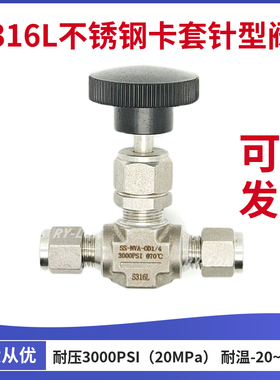 316L不锈钢卡套针阀模锻高压截止阀阀3000PSI  6  8 1/4 1/8mm