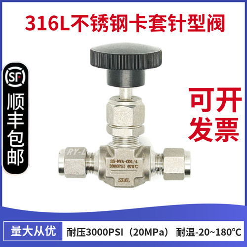 316L不锈钢卡套针阀3000PSI