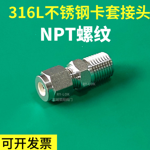 316L不锈钢1/4NPT外螺纹卡套接头
