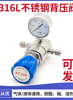 316L不锈钢低压中压高压背压阀稳压阀气体液体耐酸耐碱耐溶剂腐蚀