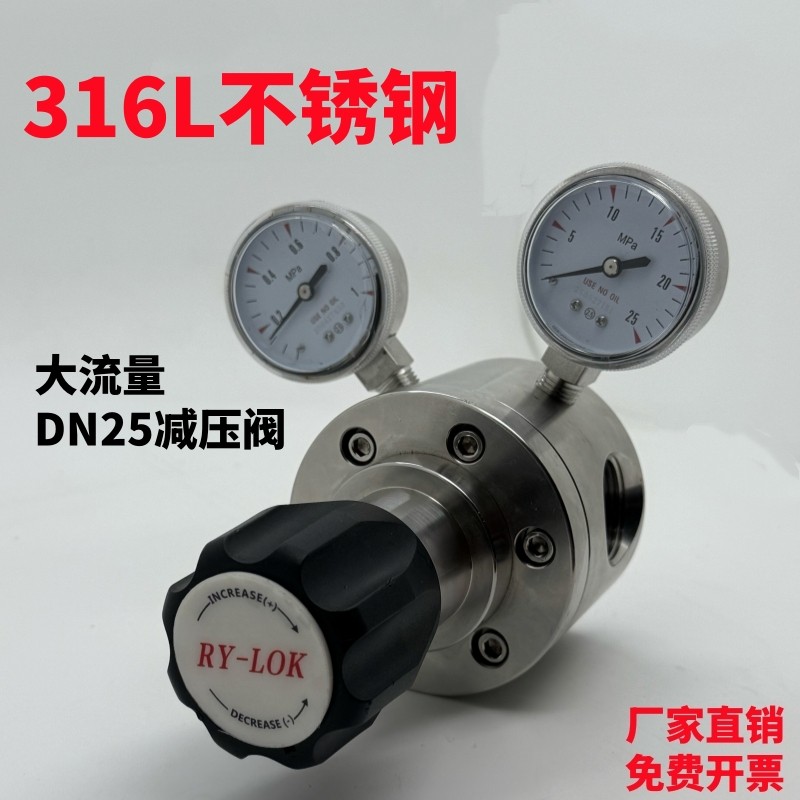 316L不锈钢DN25大流量减压阀减压器 1寸
