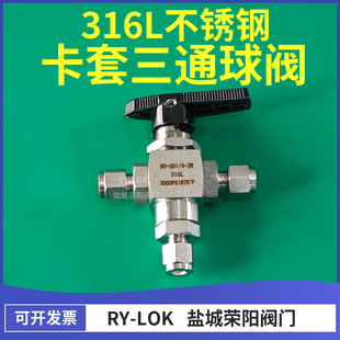 316L不锈钢卡套三通球阀高压面板公制英制仪表气路切换阀1/4英寸
