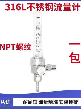 316L不锈钢流量计器1/4NPT减压阀减压器气体用 25L/min耐腐蚀标气