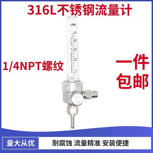 316L不锈钢流量计器1/4NPT减压阀减压器气体用 25L/min耐腐蚀标气