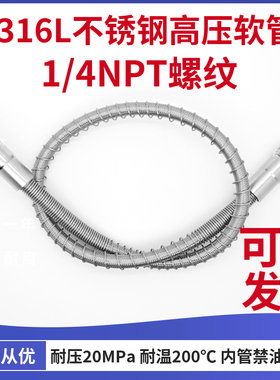 316L不锈钢高压软管1/4NPT 钢瓶气瓶用 防爆气路管气体金属波纹管