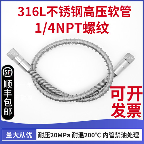 316L不锈钢高压软管1/4NPT 钢瓶气瓶用 防爆气路管气体金属波纹管