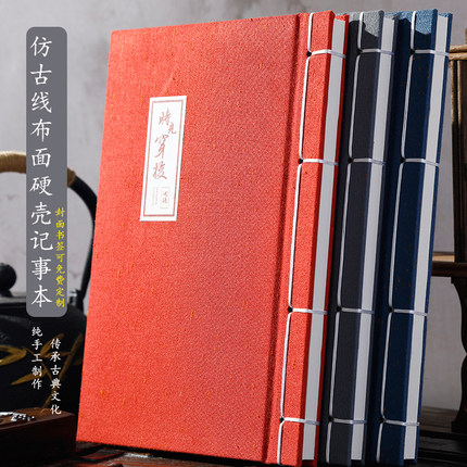 手工复古线装布面硬壳记事本仿古文创笔记本古诗词书籍手抄本古风