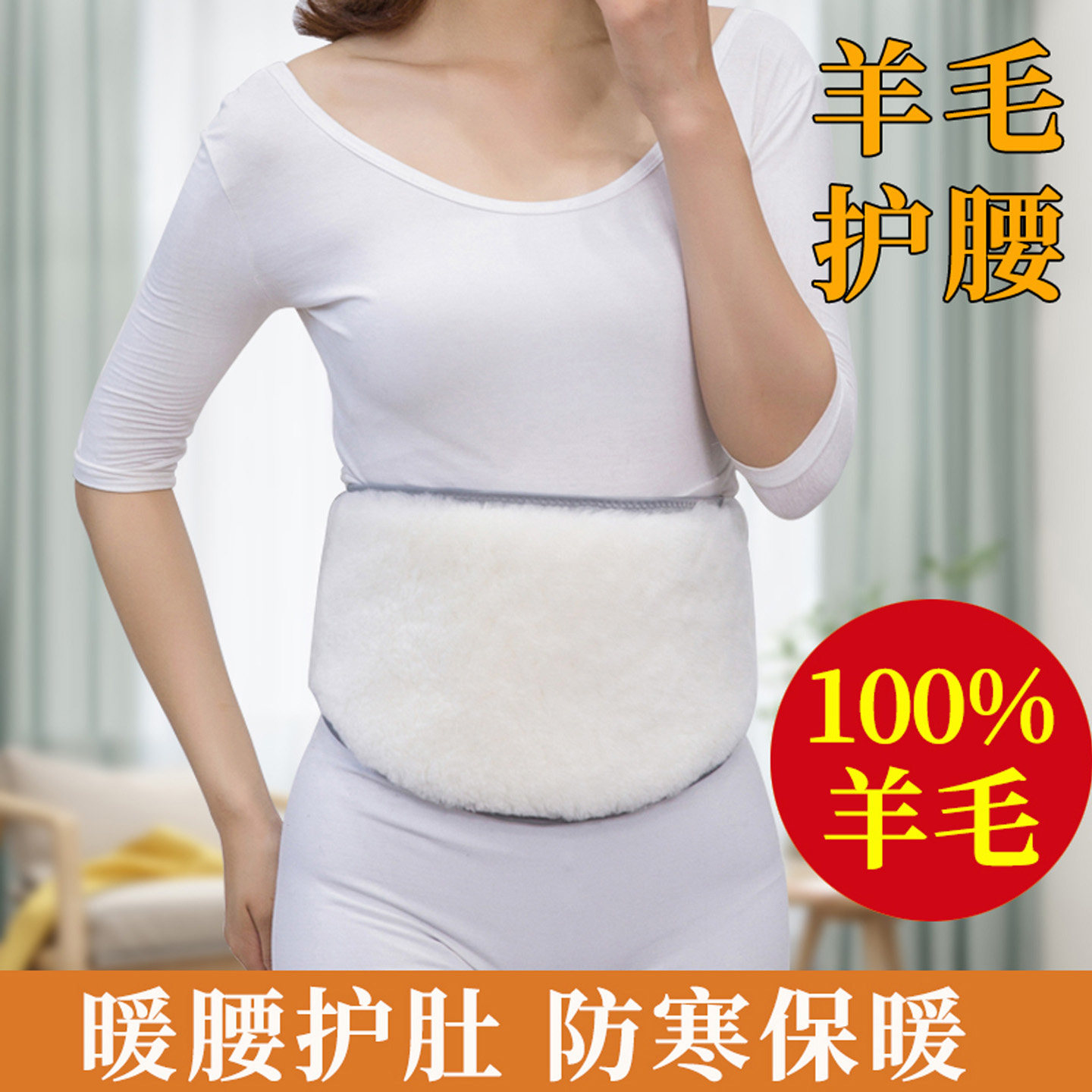 冬季羊毛护腰带保暖男女腰腹部防寒羊绒加厚暖胃护胃神器老人专用