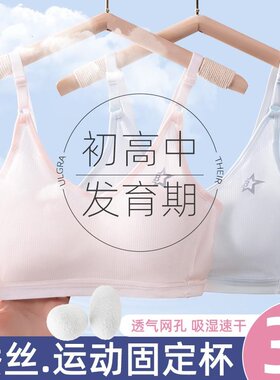 少女发育期内衣初高中生运动背心夏季薄款大童青春二三阶段文胸罩