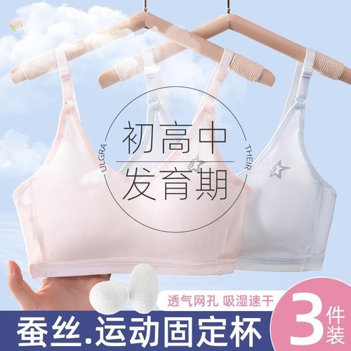 少女发育期内衣初高中生运动背心夏季薄款大童青春二三阶段文胸罩