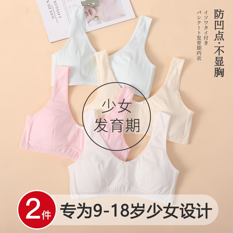 儿童内衣发育期女童初中学生少女