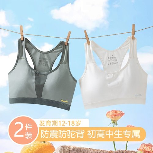 少女内衣青春期文胸发育期运动背心初中高中生学生防震女大童透气