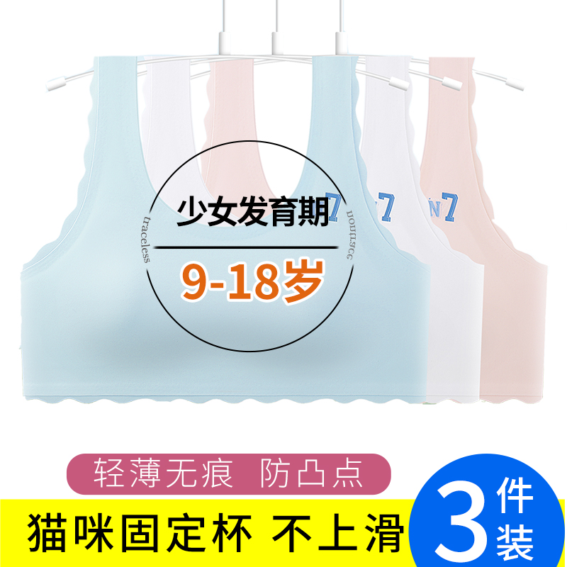 发育期少女内衣初中生固定杯文胸女孩青春期儿童背心女大童小学生