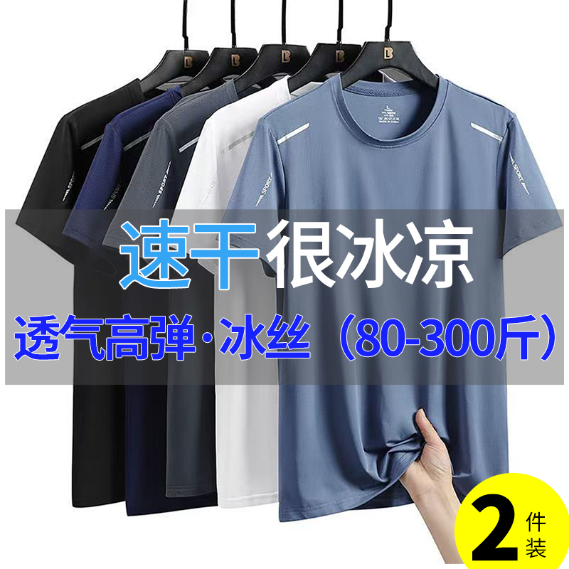 男夏季网眼T恤冰丝短袖运动健身大码速干透气上衣凉感纯色半袖