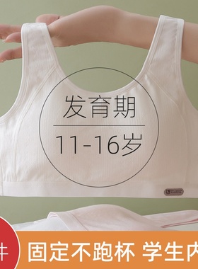 少女发育期背心内衣中学生纯棉文胸运动女初高固定杯跑步防震女童