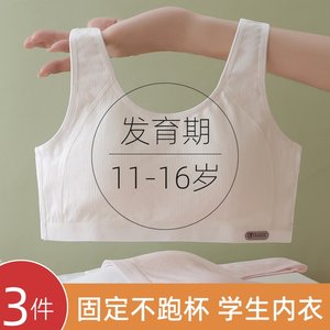 少女发育期背心内衣中学生纯棉文胸运动女初高固定杯跑步防震女童