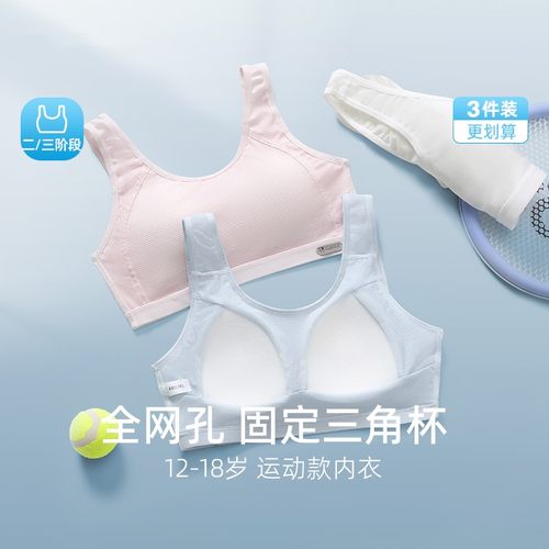 少女内衣初高中学生二三阶段纯棉运动防震背心青春发育期女孩文胸