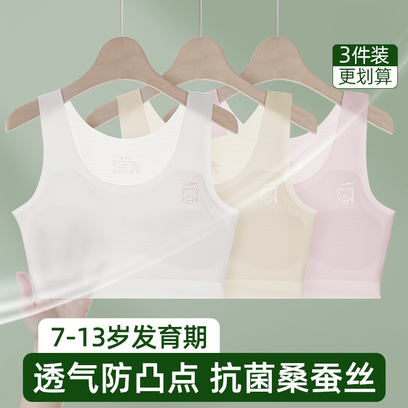 女童小背心发育期内衣12岁儿童小学生女孩9-10少女文胸大童一阶段