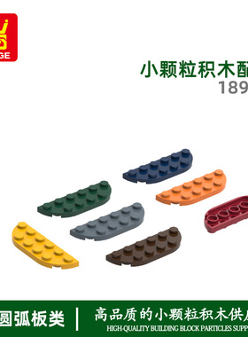 万格虾皮外贸小颗粒国产积木兼容18980拼装零件月牙10孔玩具配件