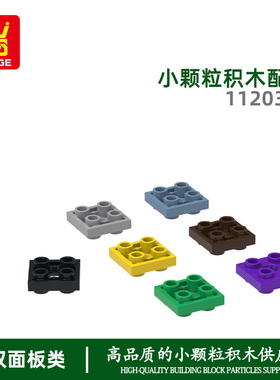 万格玩具小颗粒国产积木兼容11203W拼装零散件四方双面凸四孔跨境