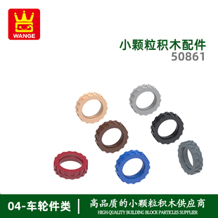 万格diy小颗粒国产积木兼容50861拼装 零件摩托车轮皮科教玩具地摊