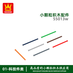 万格 0997小颗粒国产积木兼容55013w拼装零件平头9倍十字棒玩具