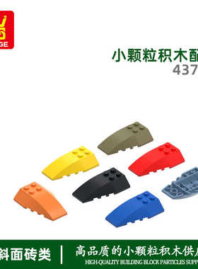 万格diy小颗粒MOC国产积木兼容43712拼装零1高4X6曲面罩带4孔益智