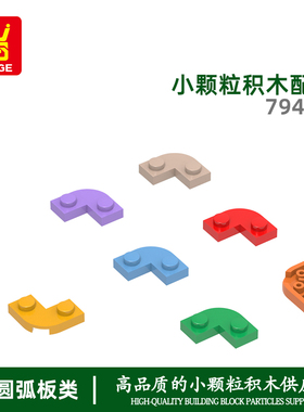 万格diy小颗粒国产积木兼容79491拼装零件1×1缺口圆角2×2孔配件
