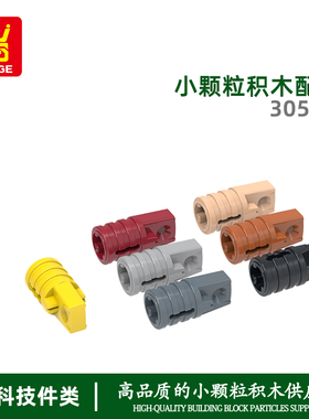 万格玩具diy小颗粒国产积木兼容30552拼装零件带把接口科教配件