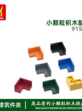 万格 小颗粒国产积木兼容91501拼装零件转角椅形科教玩具儿童产品
