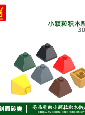 万格0183B小颗粒积木3045拼装零件角斜1孔科教玩具配件手办MOC定