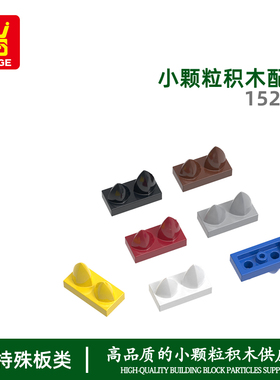 万格玩具小颗粒国产积木兼容15209拼装零散件竖牙2孔配件跨境moc