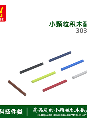 万格diy小颗粒国产积木兼容30374拼装零散件4倍圆柱科教玩具配件