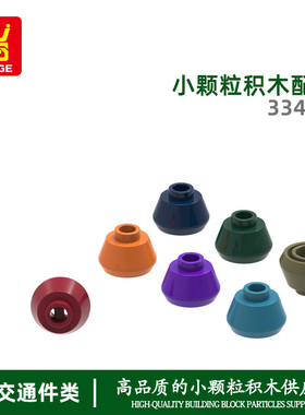 万格diy小颗粒国产积木兼容33492拼装零件小锥体1孔速卖通moc玩具