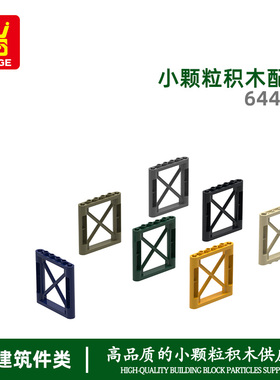 万格跨境 小颗粒国产积木兼容64448 MOC拼装零件X架5倍高6孔配件