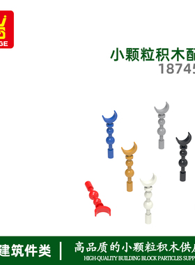 万格益智moc小颗粒国产积木兼容18745w拼装零件月形尖顶科教玩具