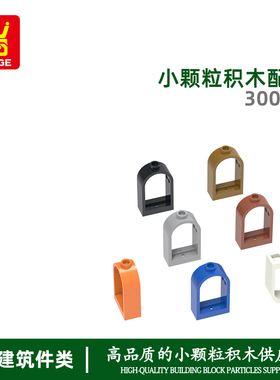 万格diy小颗粒国产积木兼容30044拼装零件门窗B儿童玩具配件手办