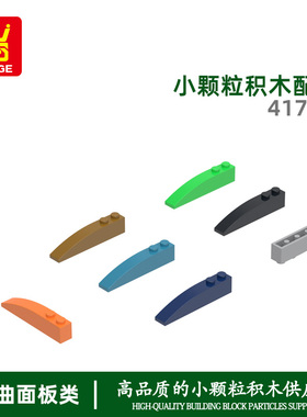 万格玩具小颗粒国产积木兼容41762 42022拼装零件弧斜2孔科教手办