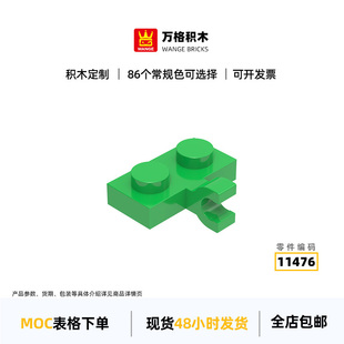 万格1225科教diy小颗粒国产积木兼容11476拼装零件横中叉2孔科教