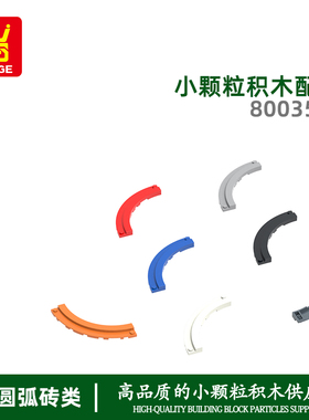 万格 小颗粒国产积木兼容80035WMOC拼装零件 台阶圆弧2孔益智玩具