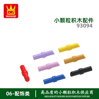 万格科教玩具diy小颗粒国产积木兼容11203W拼装零散件口红配件
