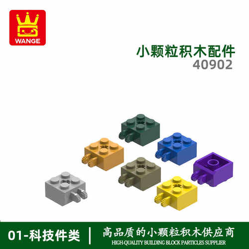 万格儿童玩具小颗粒国产积木兼容40902拼装零件直叉高4孔科教配件
