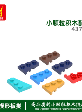 万格玩具小颗粒国产积木兼容43722拼装零散件右齿平3孔 科教配件
