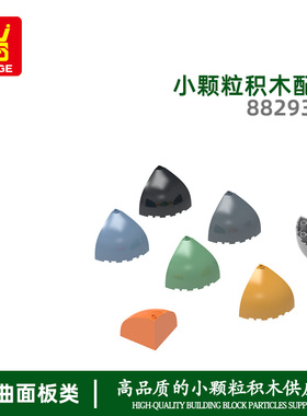 万格益智MOC小颗粒国产积木兼容88293W拼装零件5宽四分桃型圆玩具