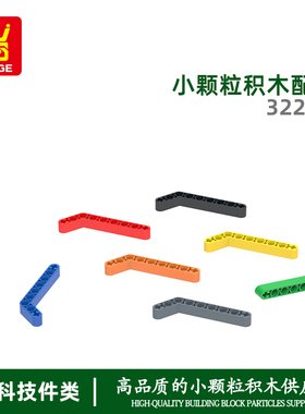 万格diy小颗粒国产积木兼容32271拼装零件3×7厚连杆科教玩具配件